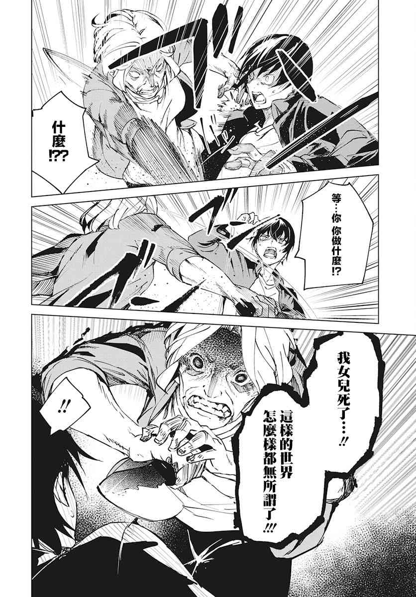 去势转生 4话 第21页