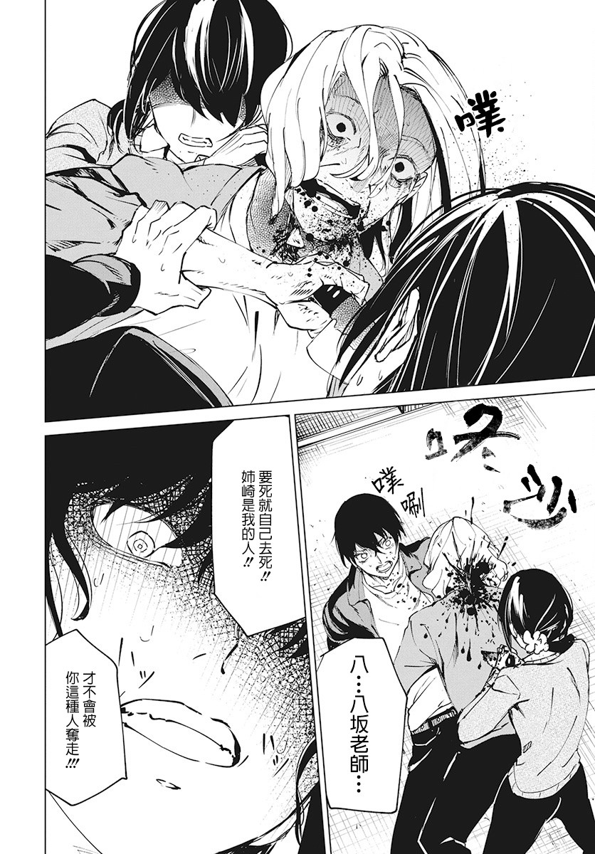 去势转生 4话 第23页