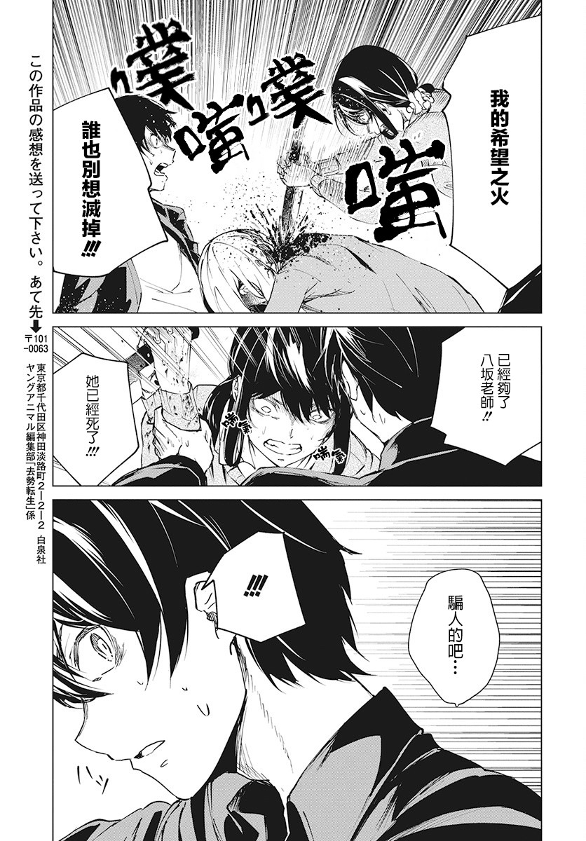 去势转生 4话 第24页