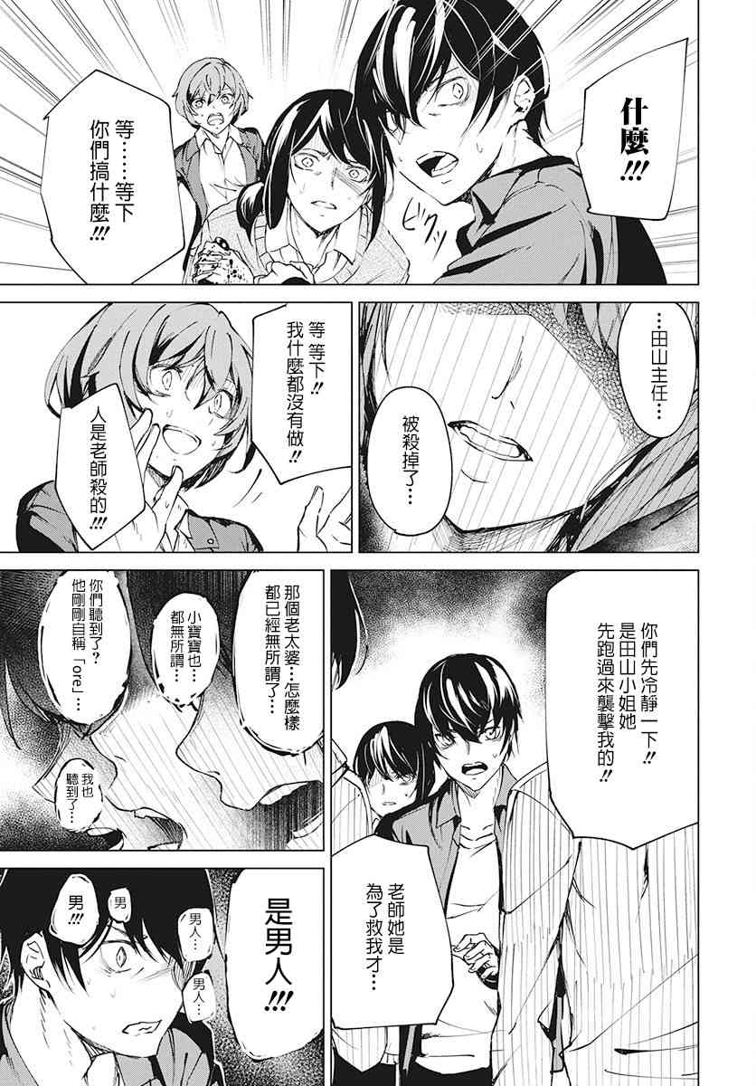 去势转生 4话 第26页