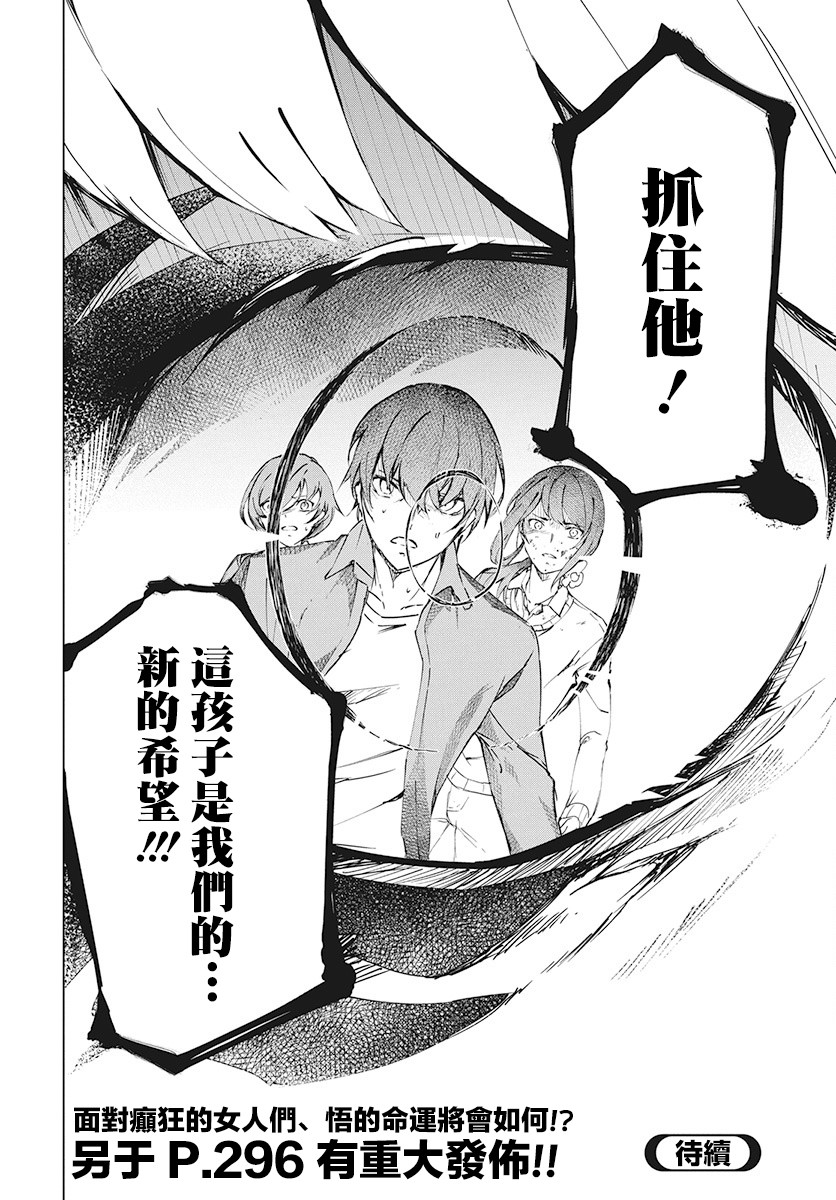 去势转生 4话 第27页