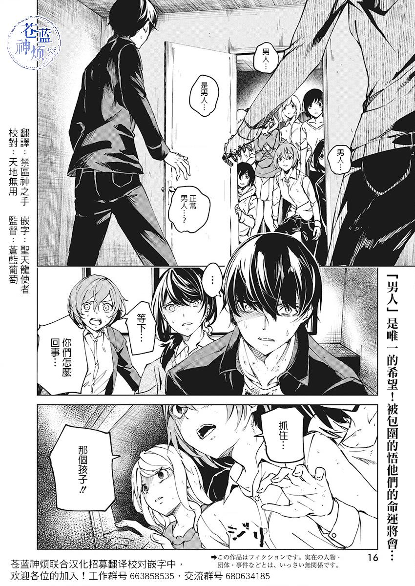 去势转生 5话 第1页