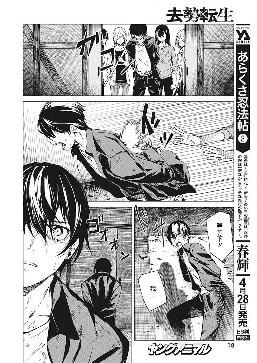 去势转生 5话 第3页