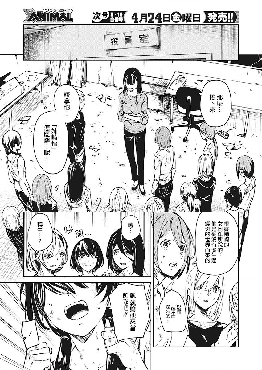 去势转生 5话 第4页