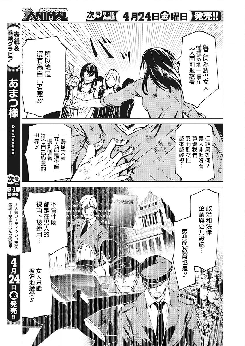 去势转生 5话 第6页