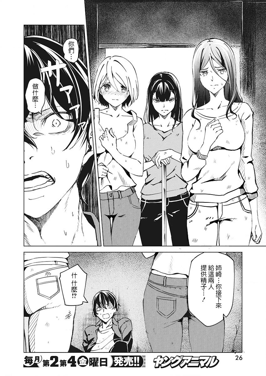 去势转生 5话 第11页