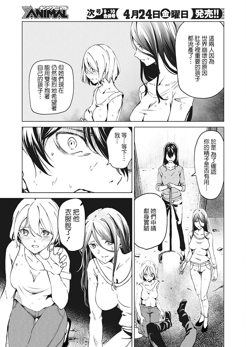 去势转生 5话 第12页