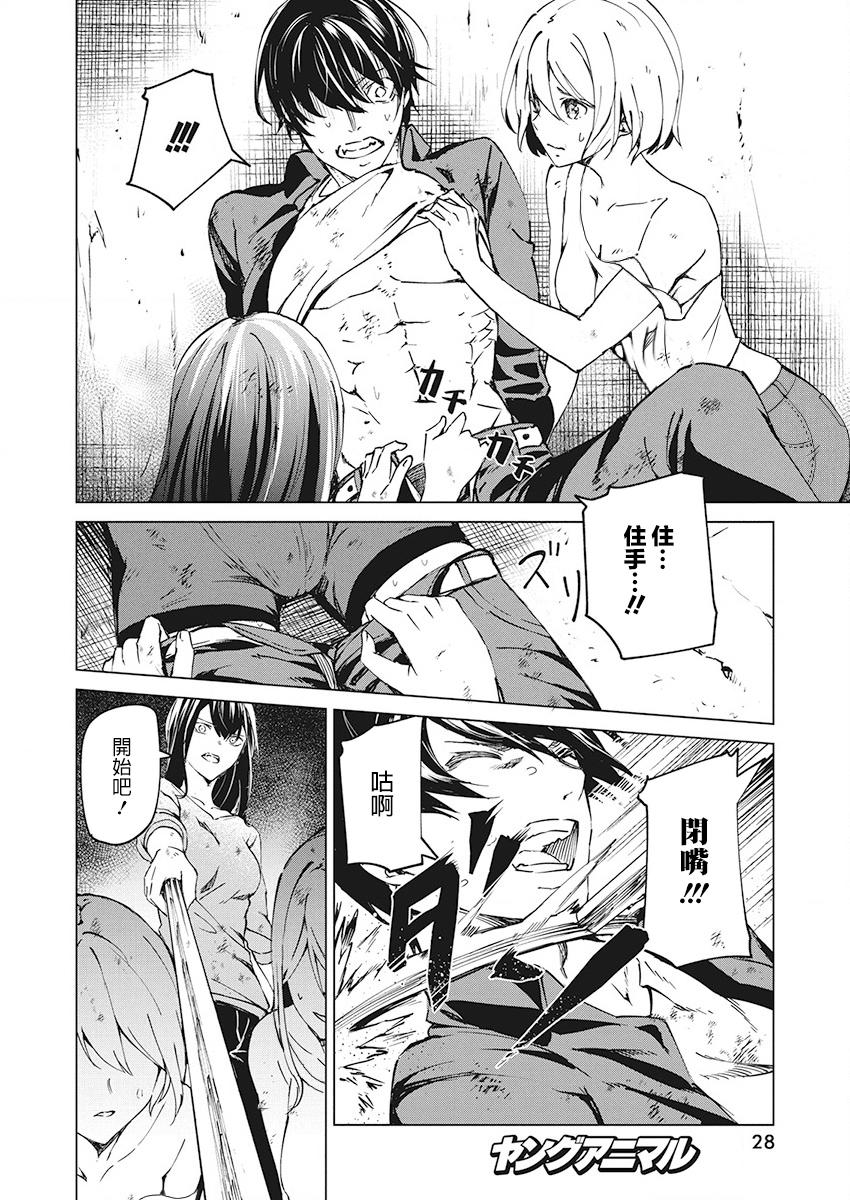 去势转生 5话 第13页