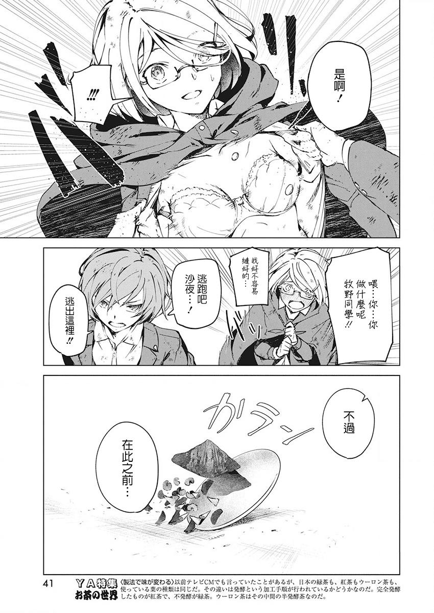 去势转生 5话 第26页