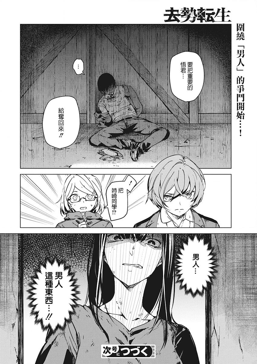 去势转生 5话 第27页