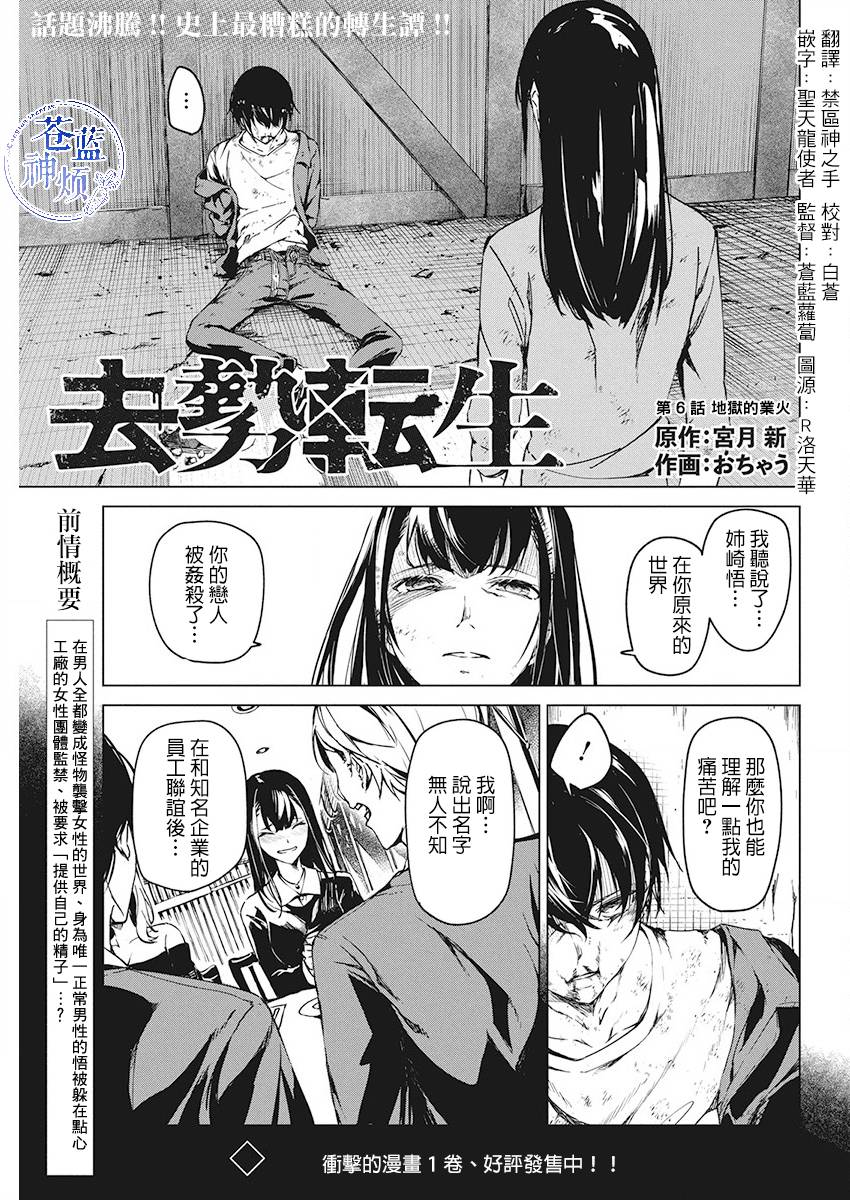 去势转生 6话 第0页