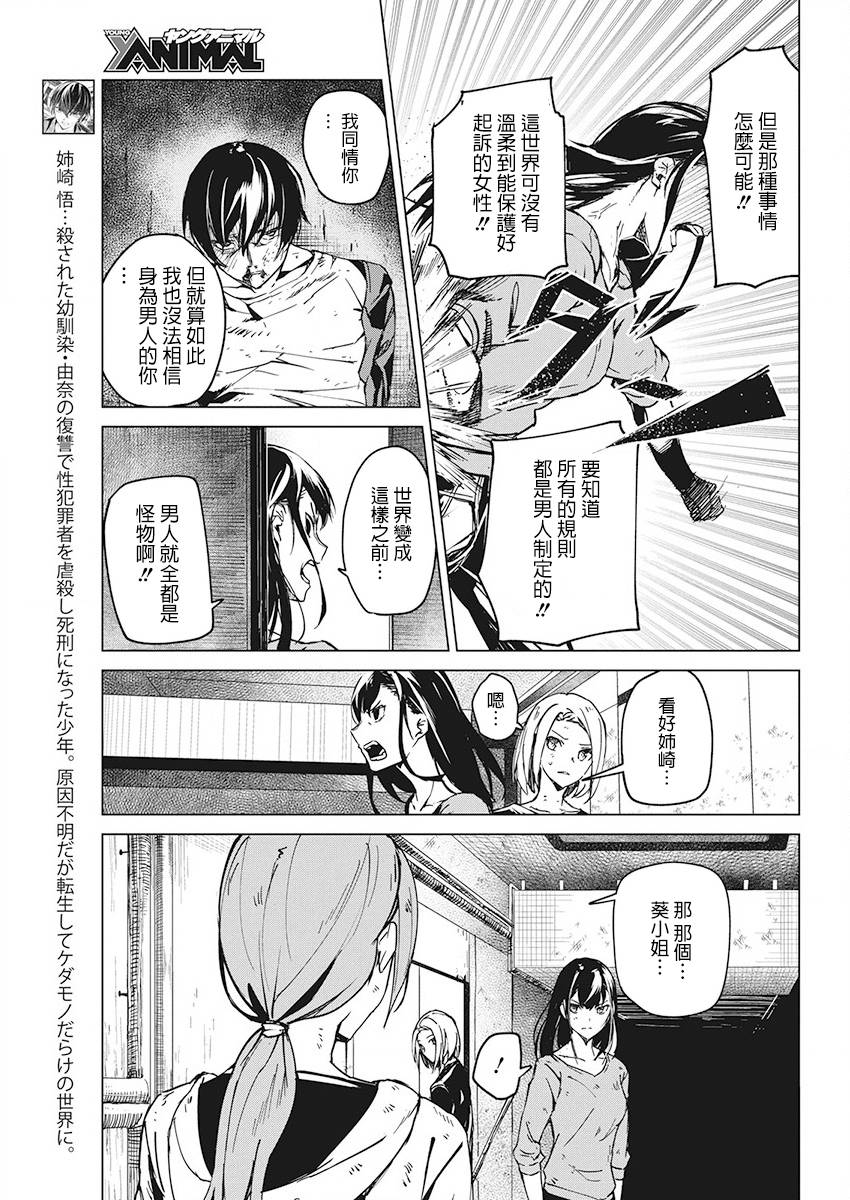 去势转生 6话 第2页