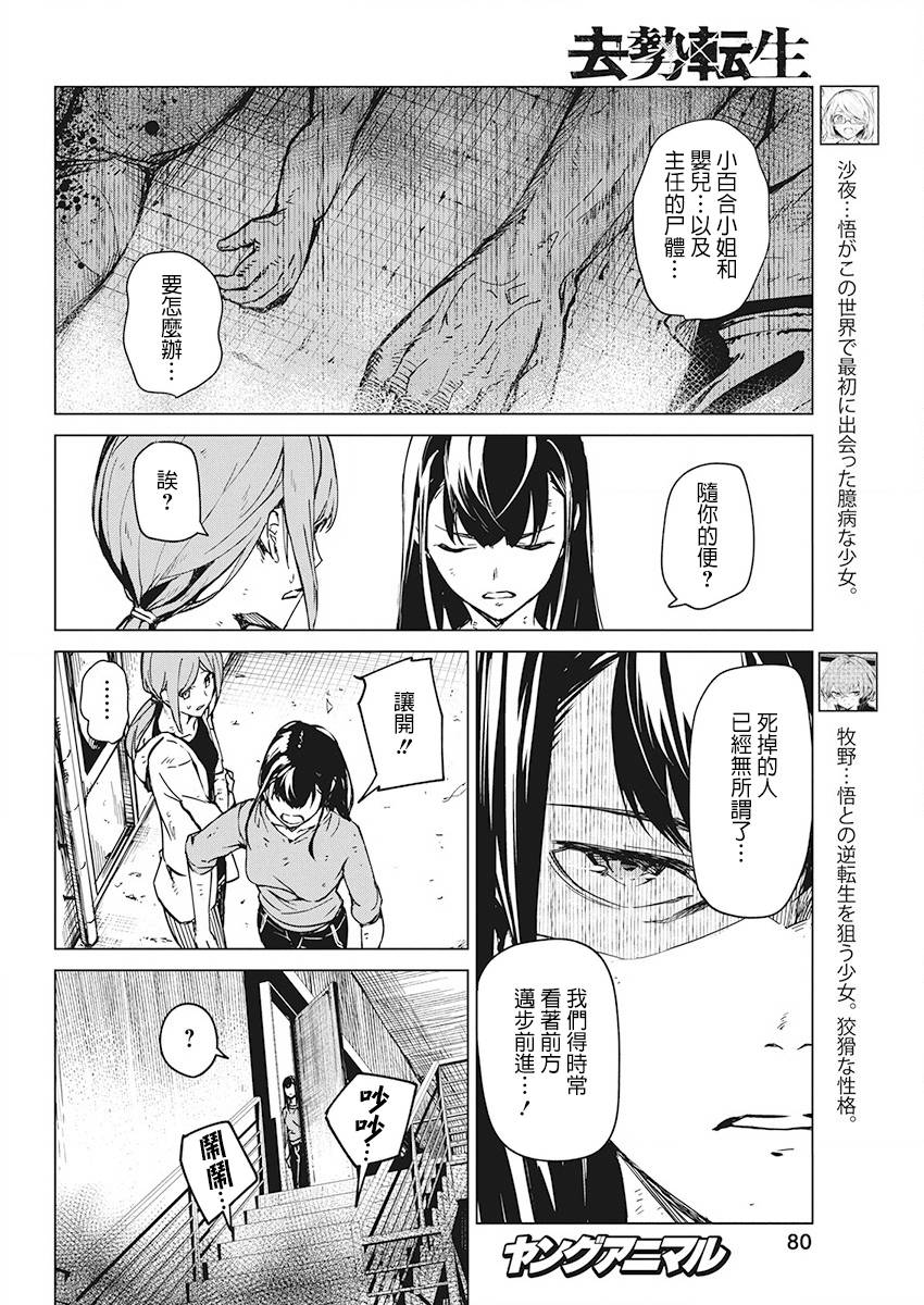 去势转生 6话 第3页