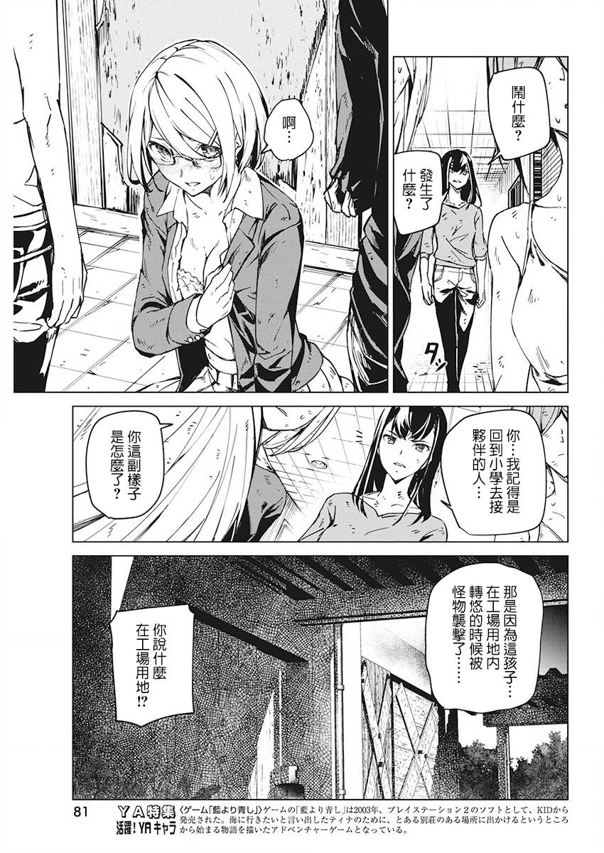 去势转生 6话 第4页