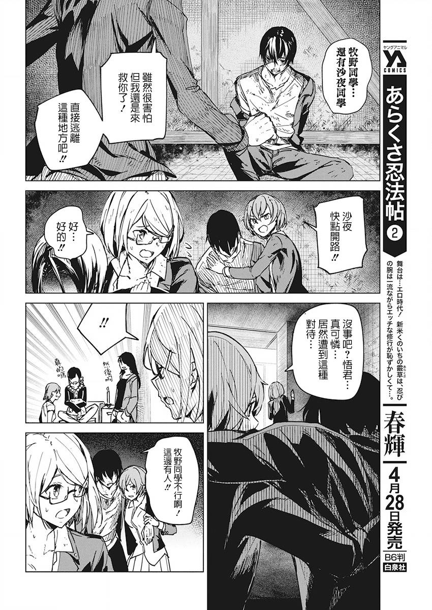 去势转生 6话 第7页