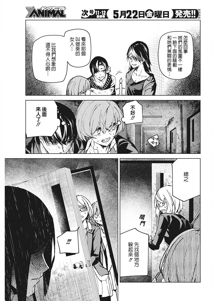 去势转生 6话 第8页