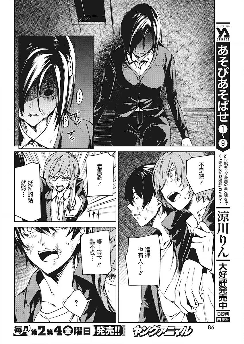 去势转生 6话 第9页