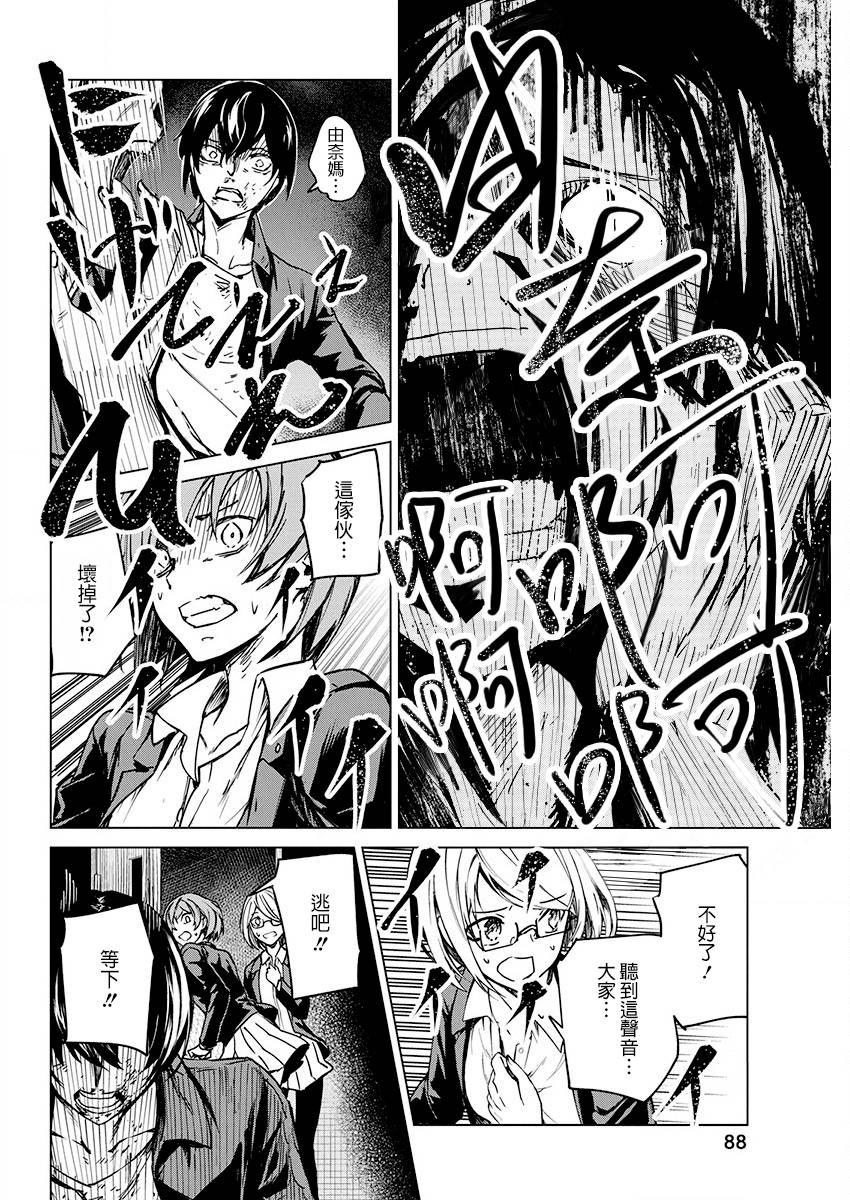 去势转生 6话 第11页