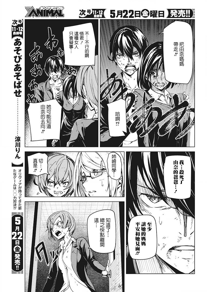 去势转生 6话 第12页