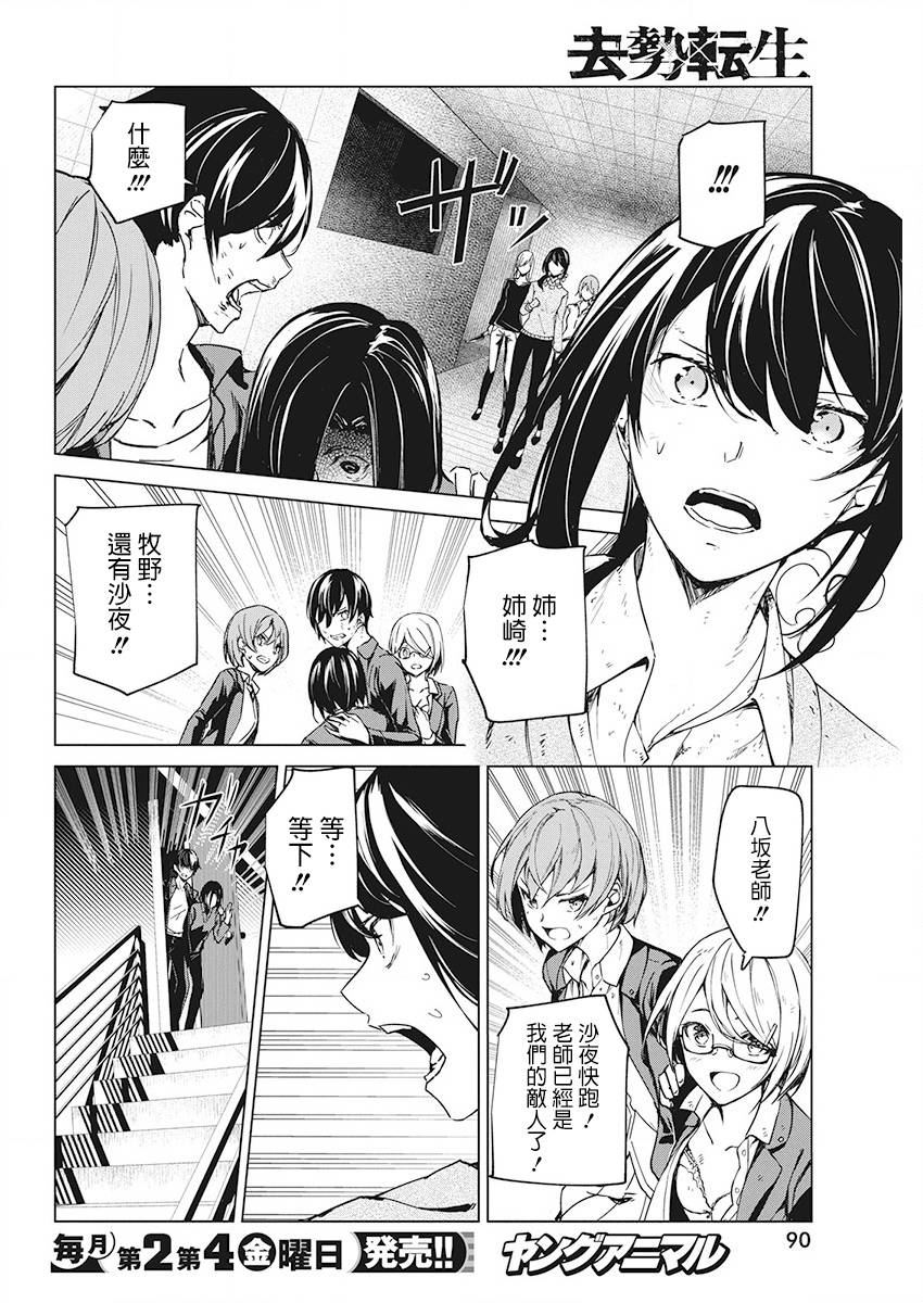 去势转生 6话 第13页