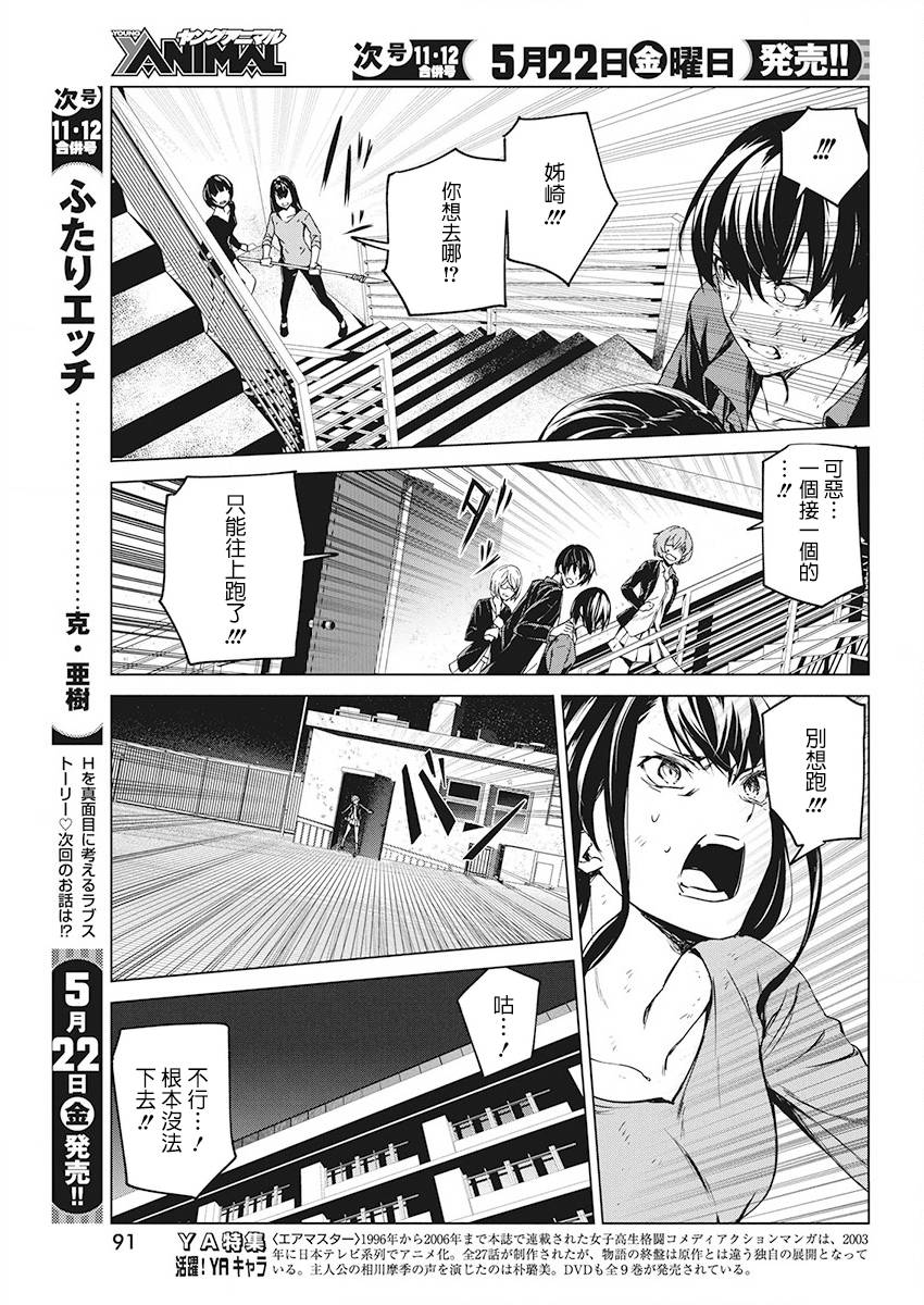 去势转生 6话 第14页