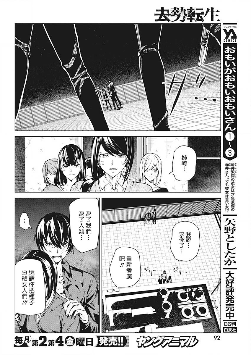 去势转生 6话 第15页