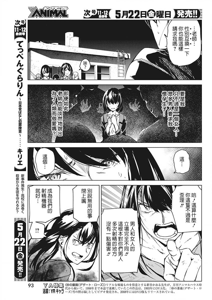 去势转生 6话 第16页