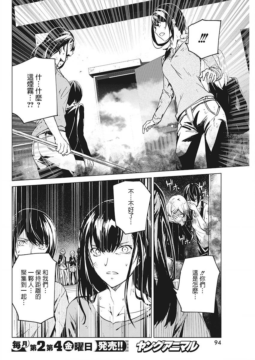 去势转生 6话 第17页