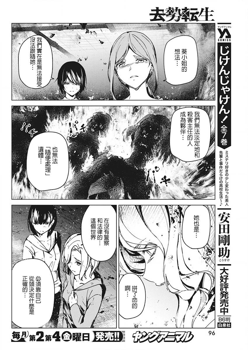 去势转生 6话 第19页