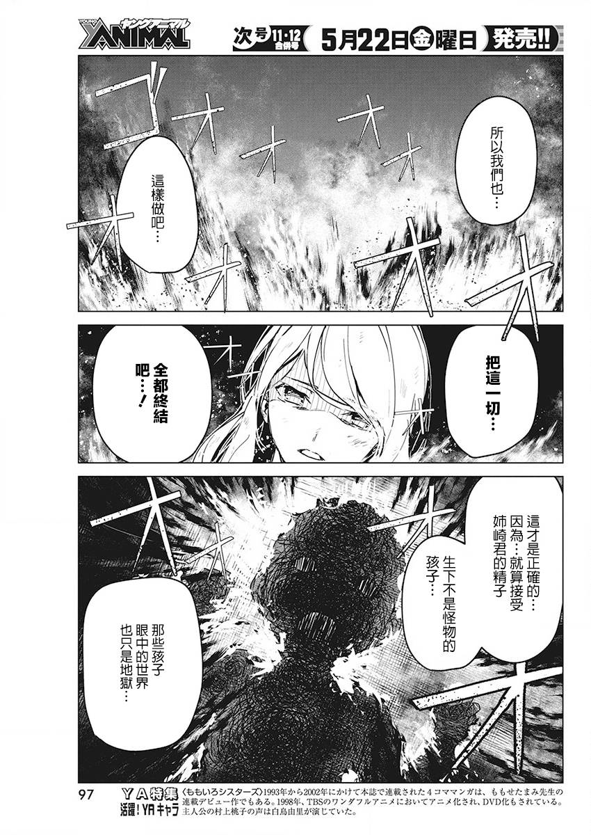 去势转生 6话 第20页