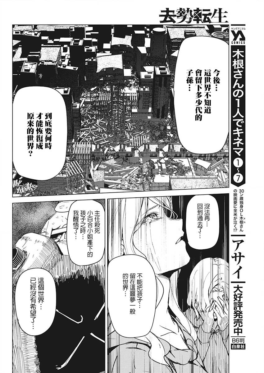 去势转生 6话 第21页