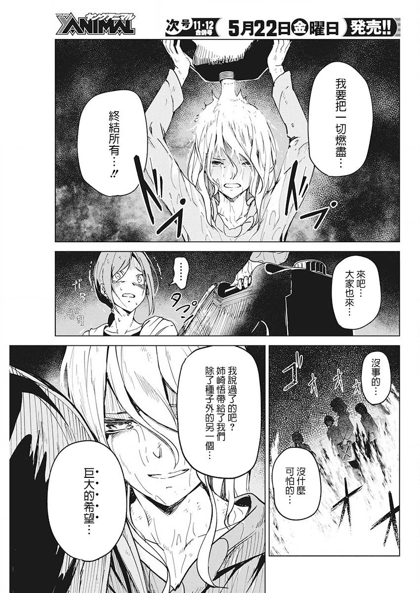 去势转生 6话 第22页