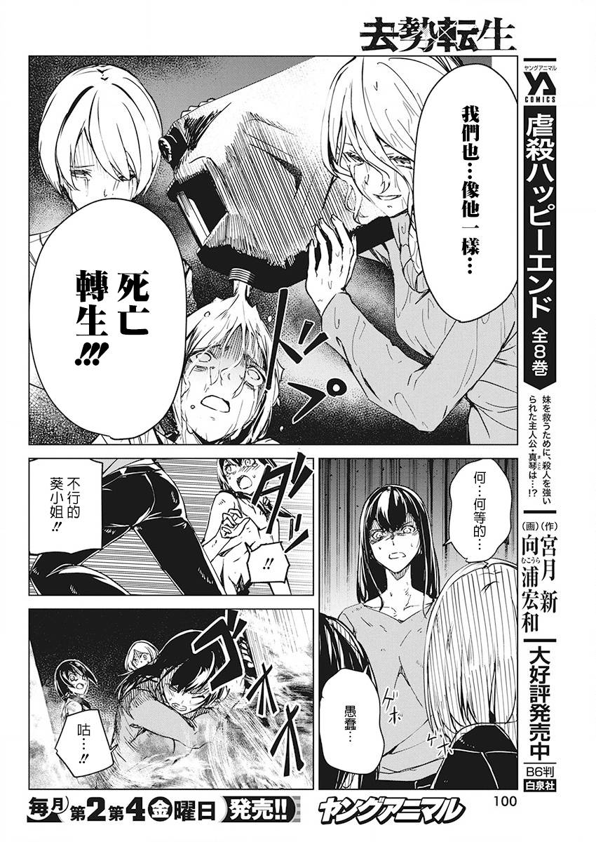 去势转生 6话 第23页