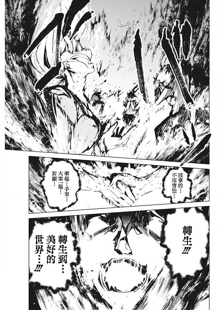 去势转生 6话 第24页