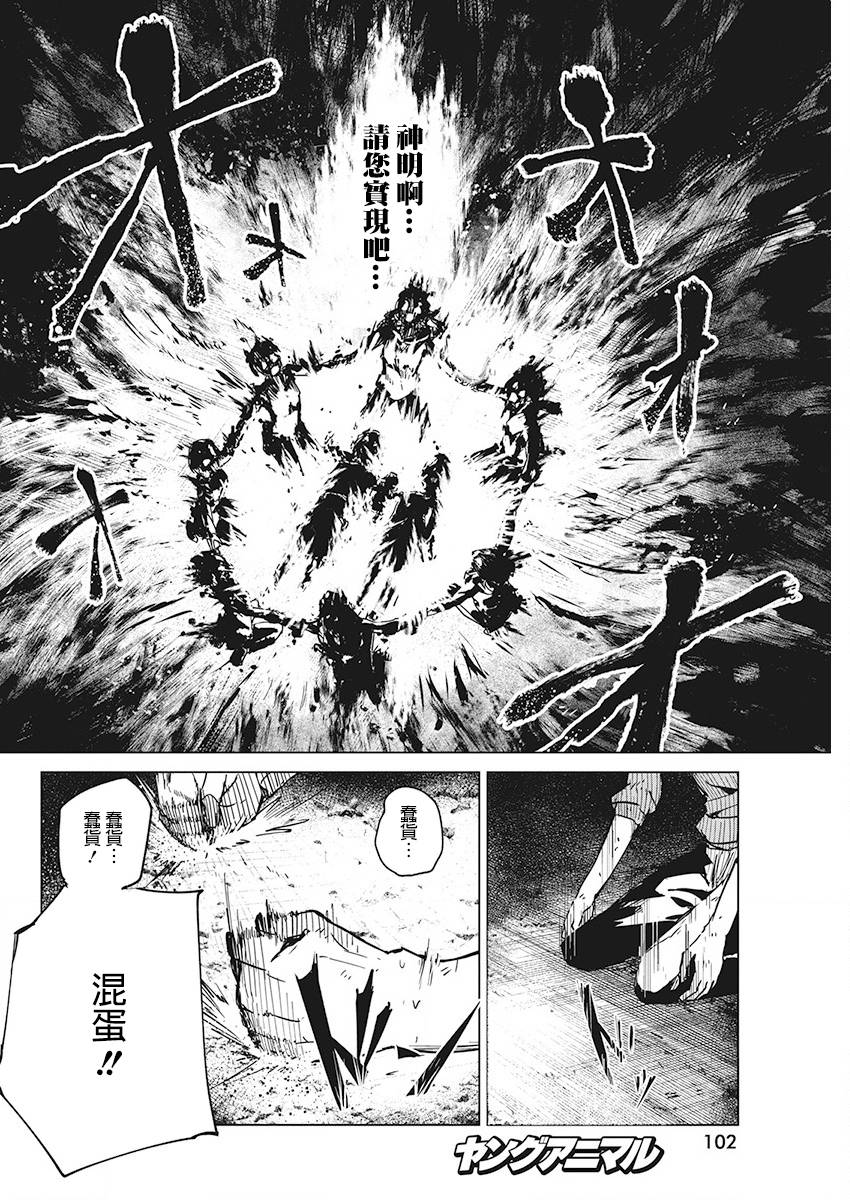 去势转生 6话 第25页