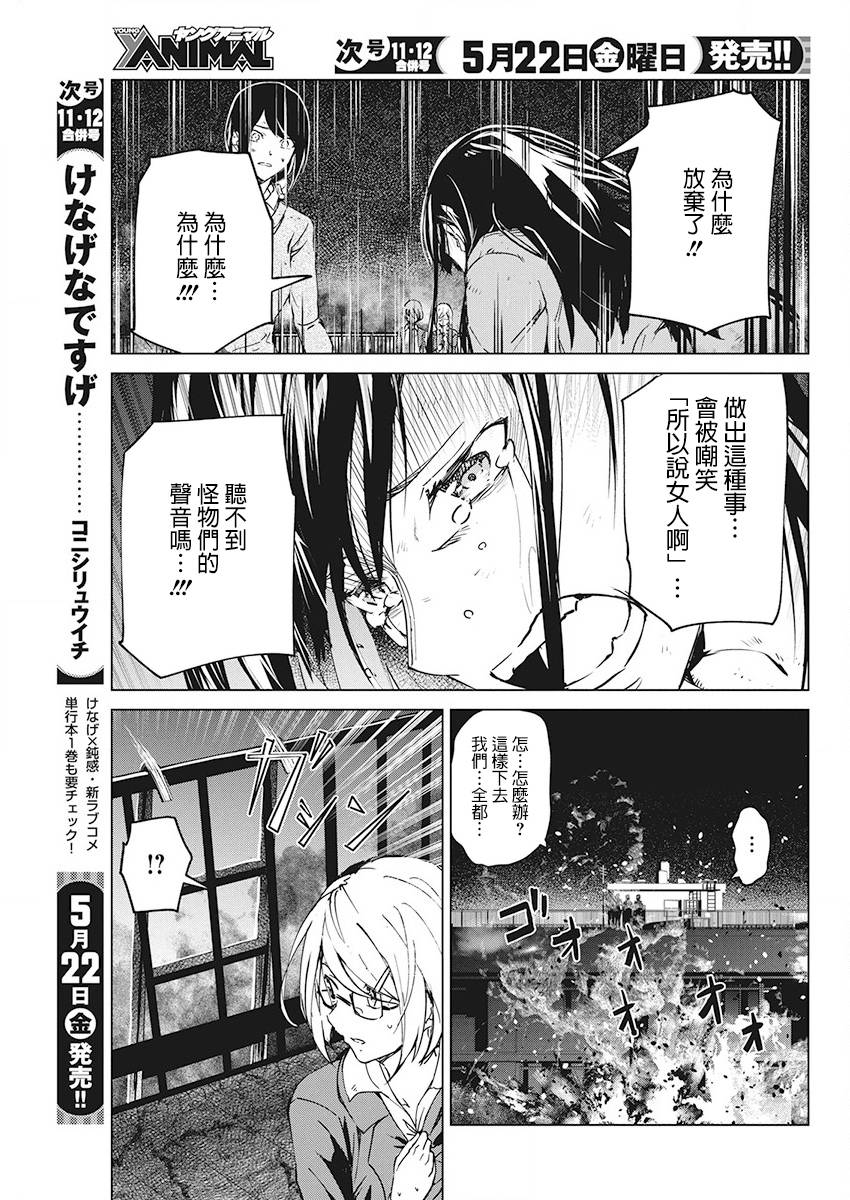 去势转生 6话 第26页