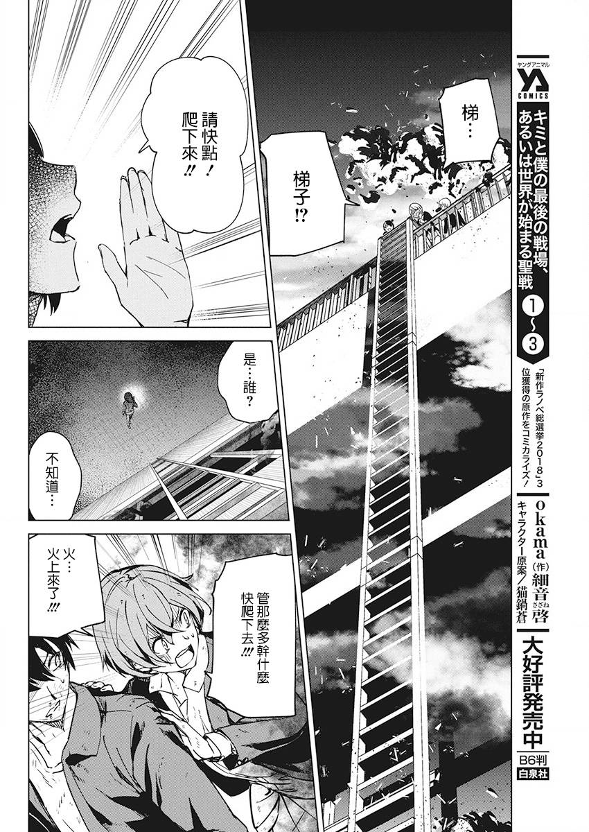 去势转生 6话 第27页