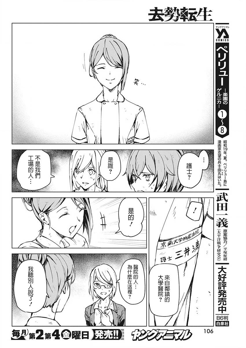 去势转生 6话 第29页