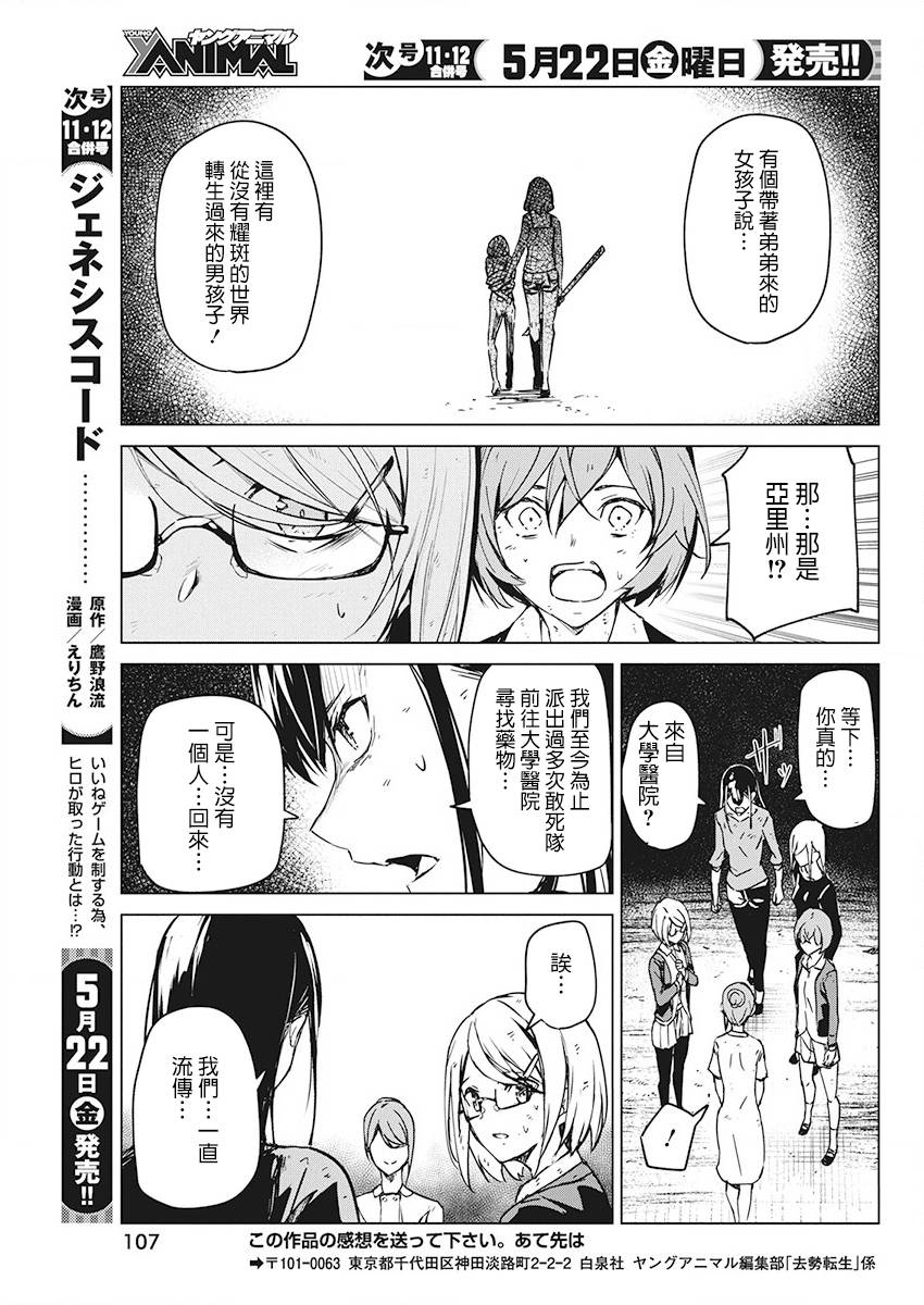 去势转生 6话 第30页