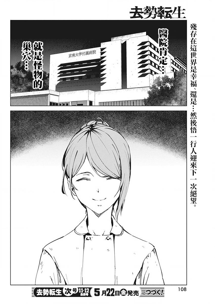 去势转生 6话 第31页