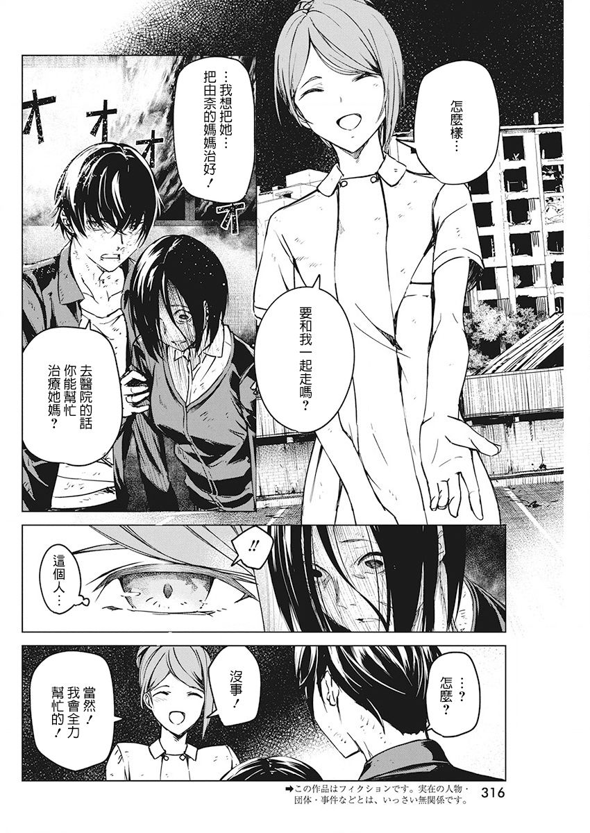 去势转生 7话 第1页