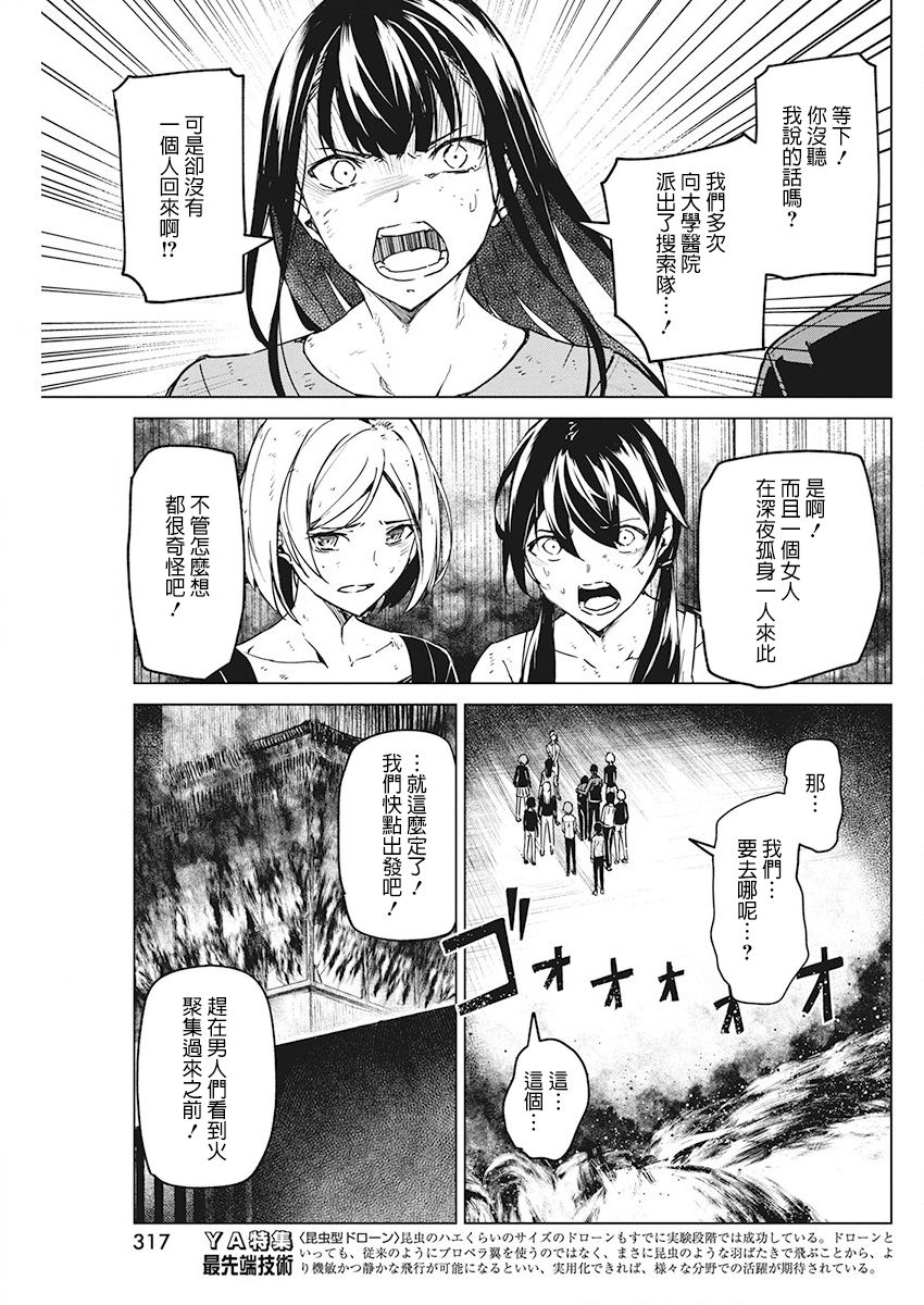 去势转生 7话 第2页