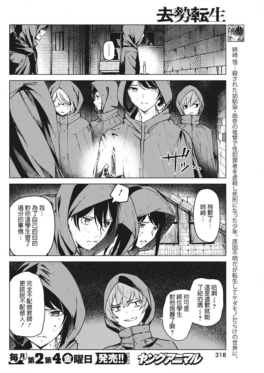 去势转生 7话 第3页