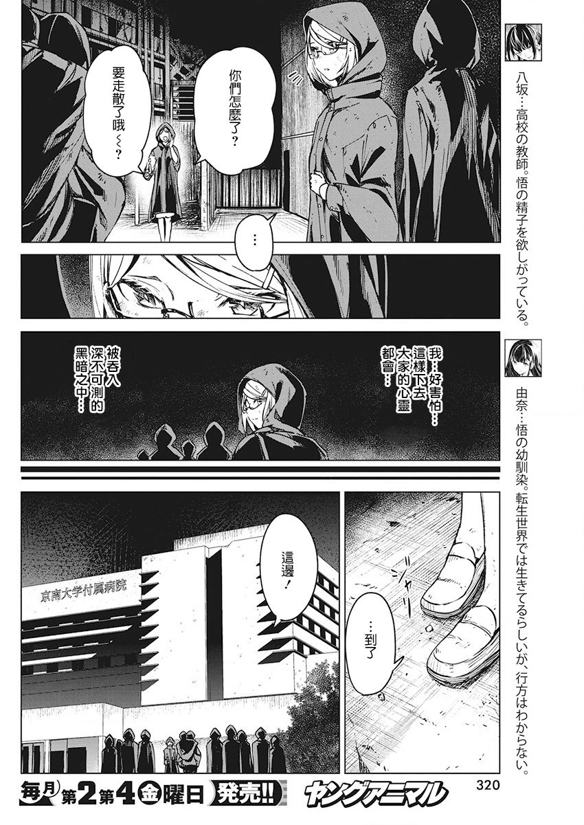 去势转生 7话 第5页