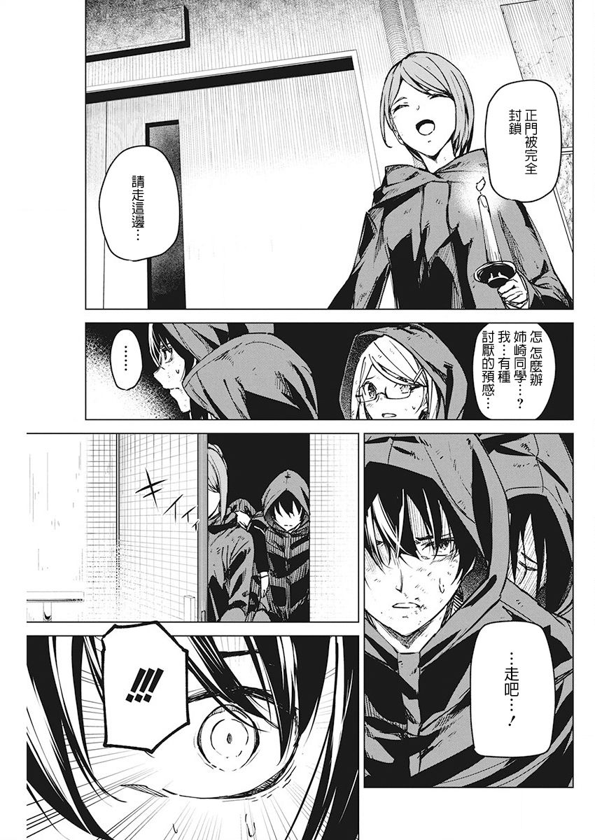 去势转生 7话 第6页