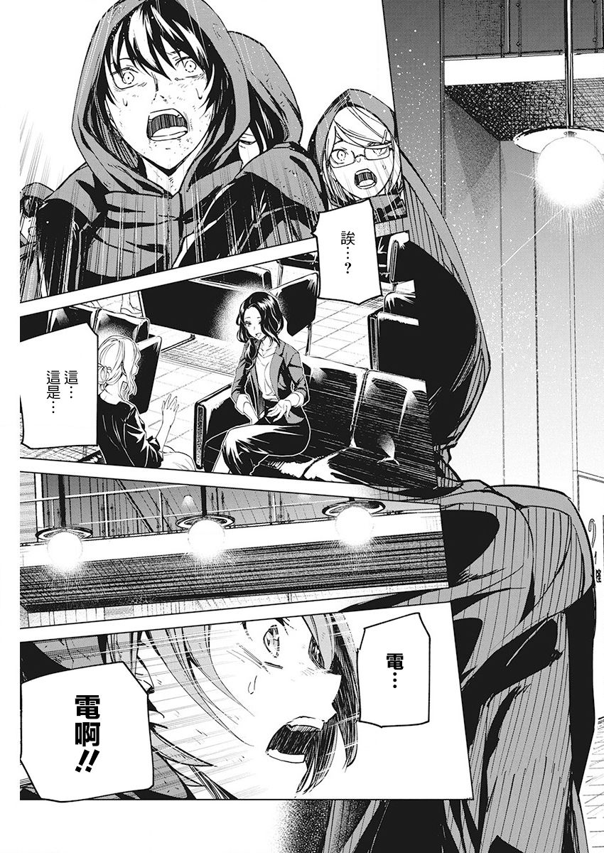 去势转生 7话 第8页