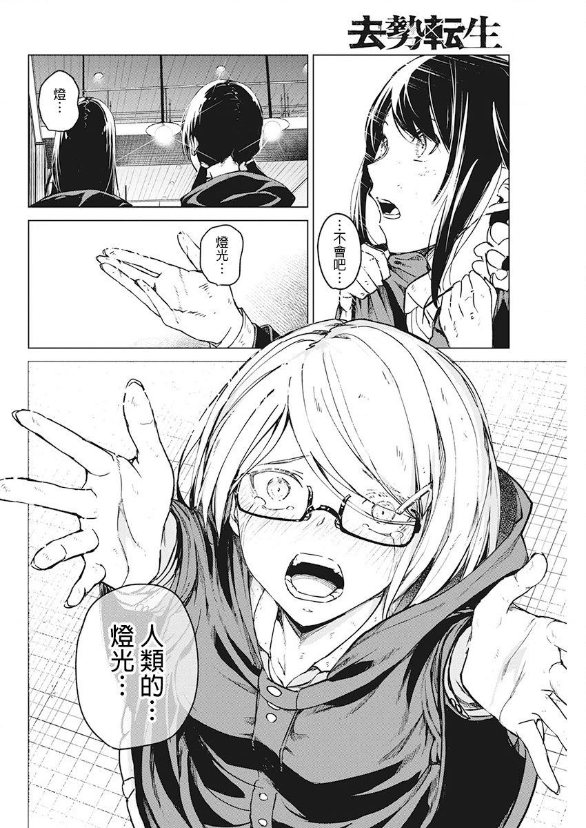 去势转生 7话 第9页