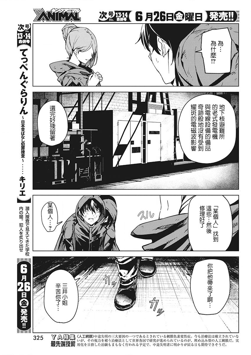 去势转生 7话 第10页