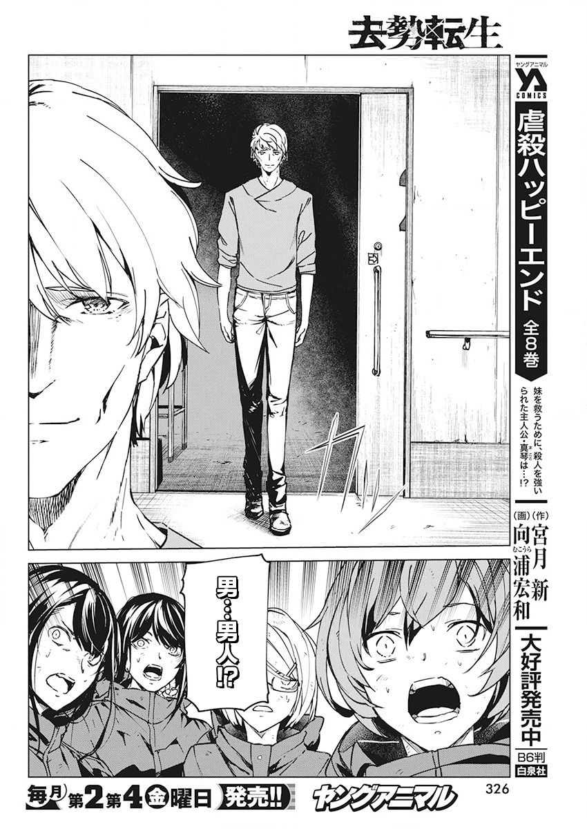 去势转生 7话 第11页