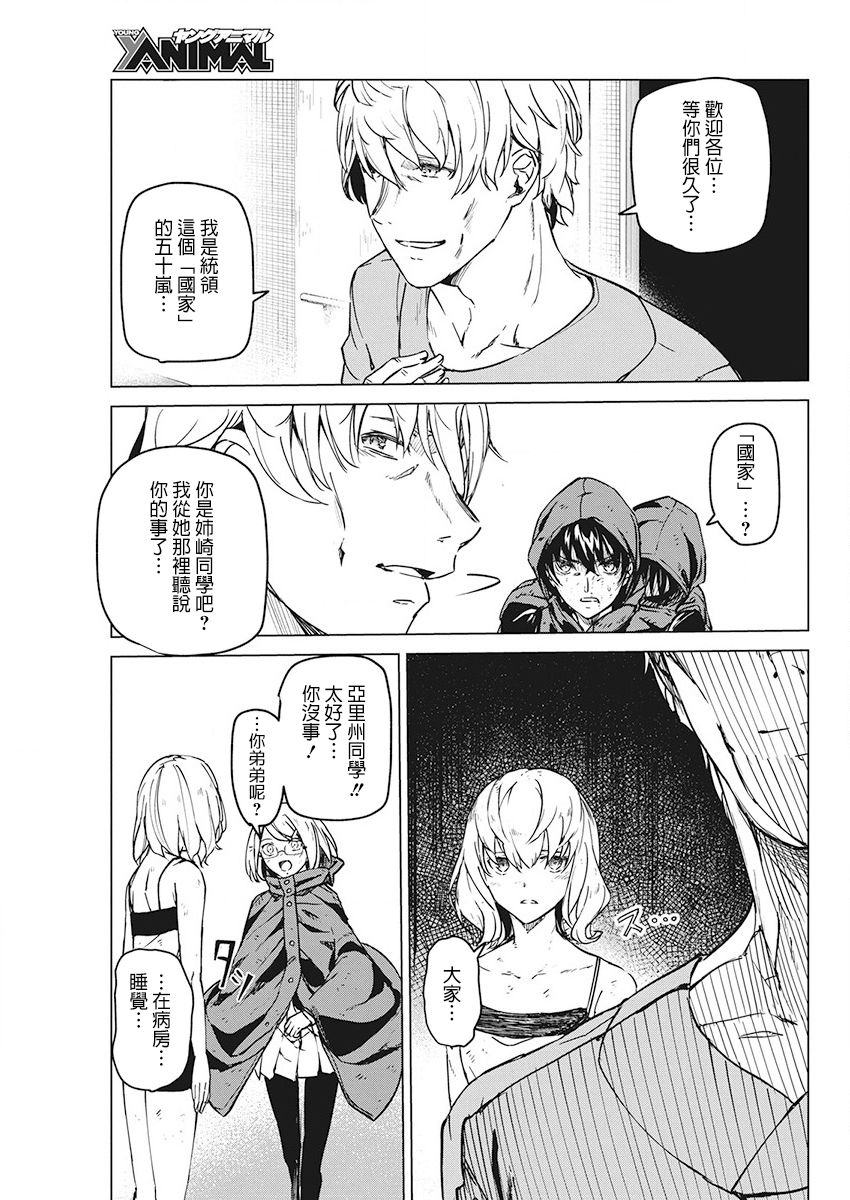 去势转生 7话 第12页